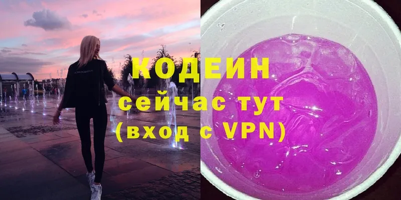 Кодеиновый сироп Lean Purple Drank  цены наркотик  hydra зеркало  Бутурлиновка 